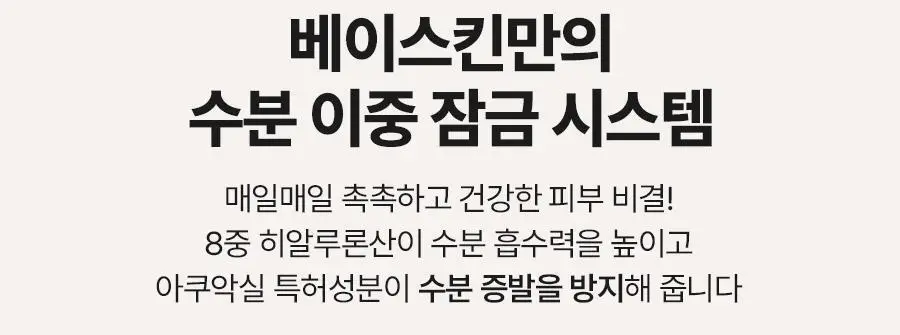 [1+1/보습장벽]베이스킨 마일드 젤 투 폼 클렌저 [재구매율 69.9%] 상세페이지 15